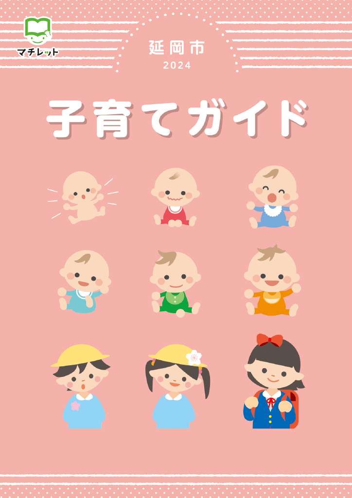 子育てガイド ページ0