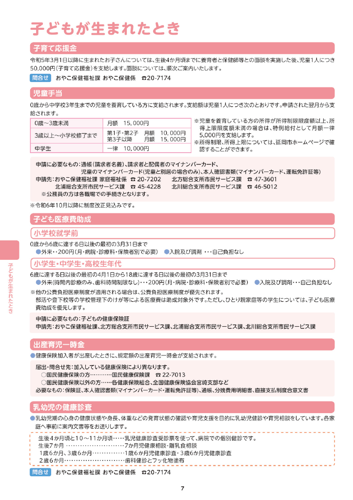 子育てガイド ページ9