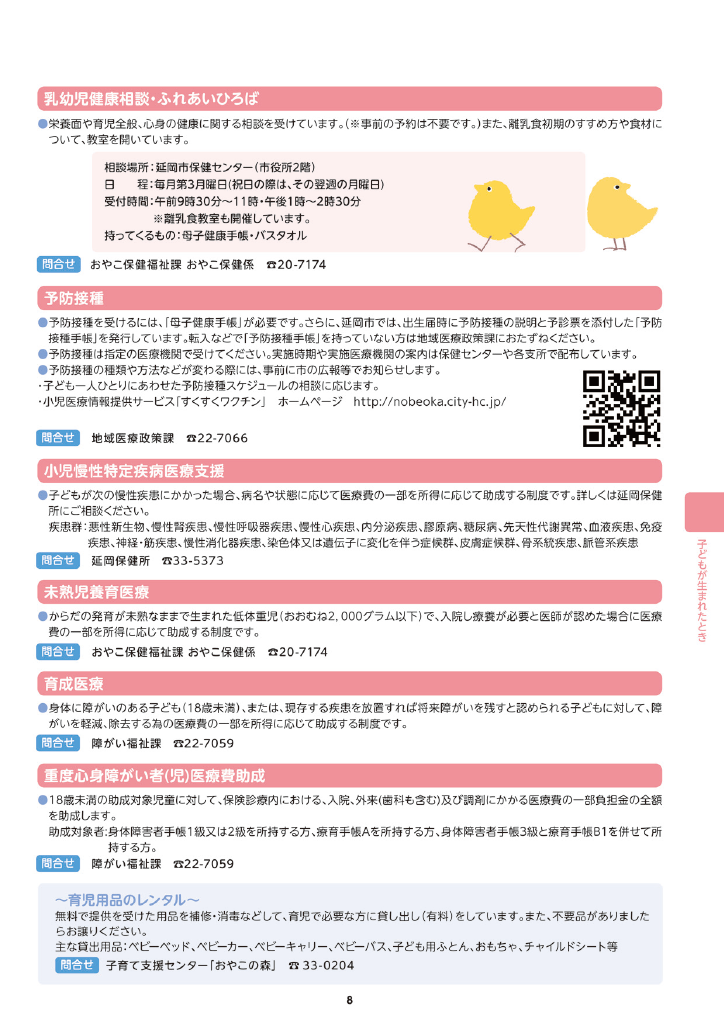 子育てガイド ページ10