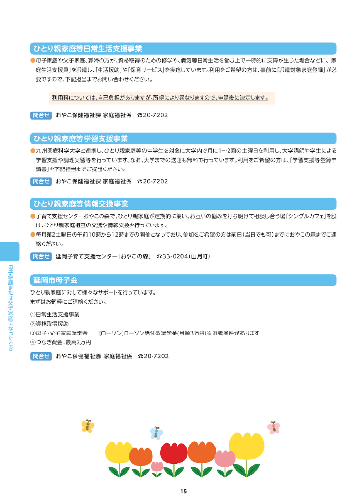 子育てガイド ページ17