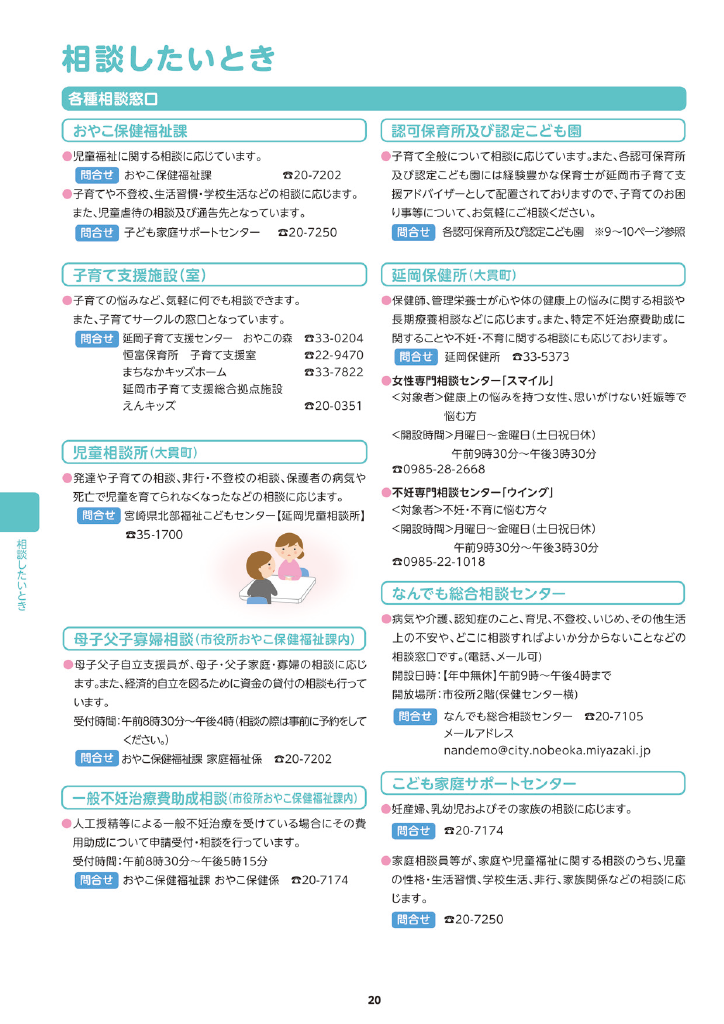 子育てガイド ページ23