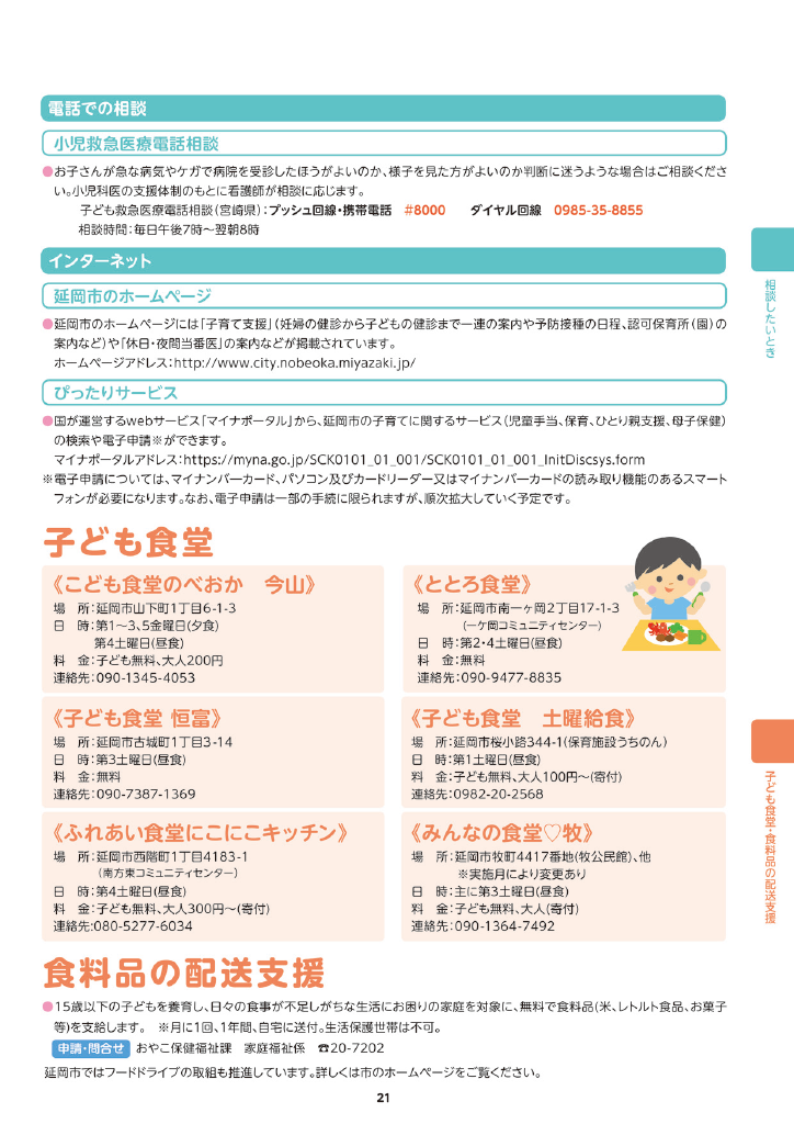 子育てガイド ページ24