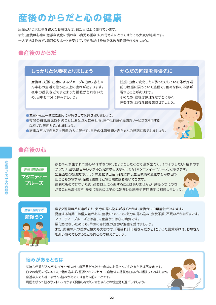 子育てガイド ページ25
