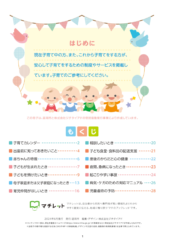 子育てガイド ページ2