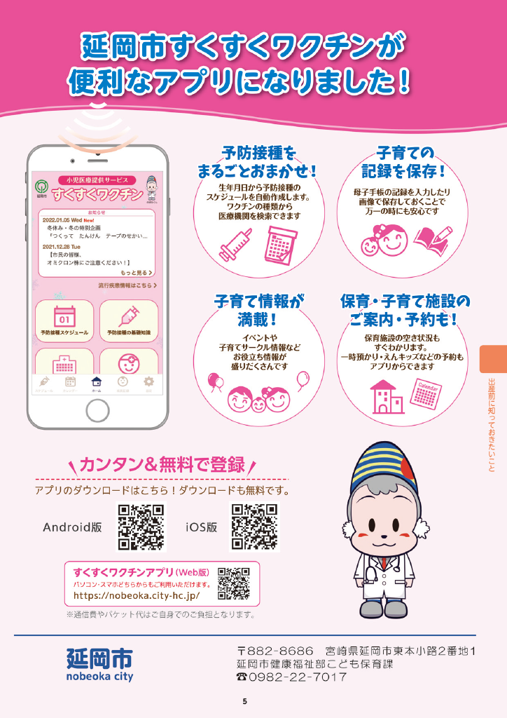 子育てガイド ページ6